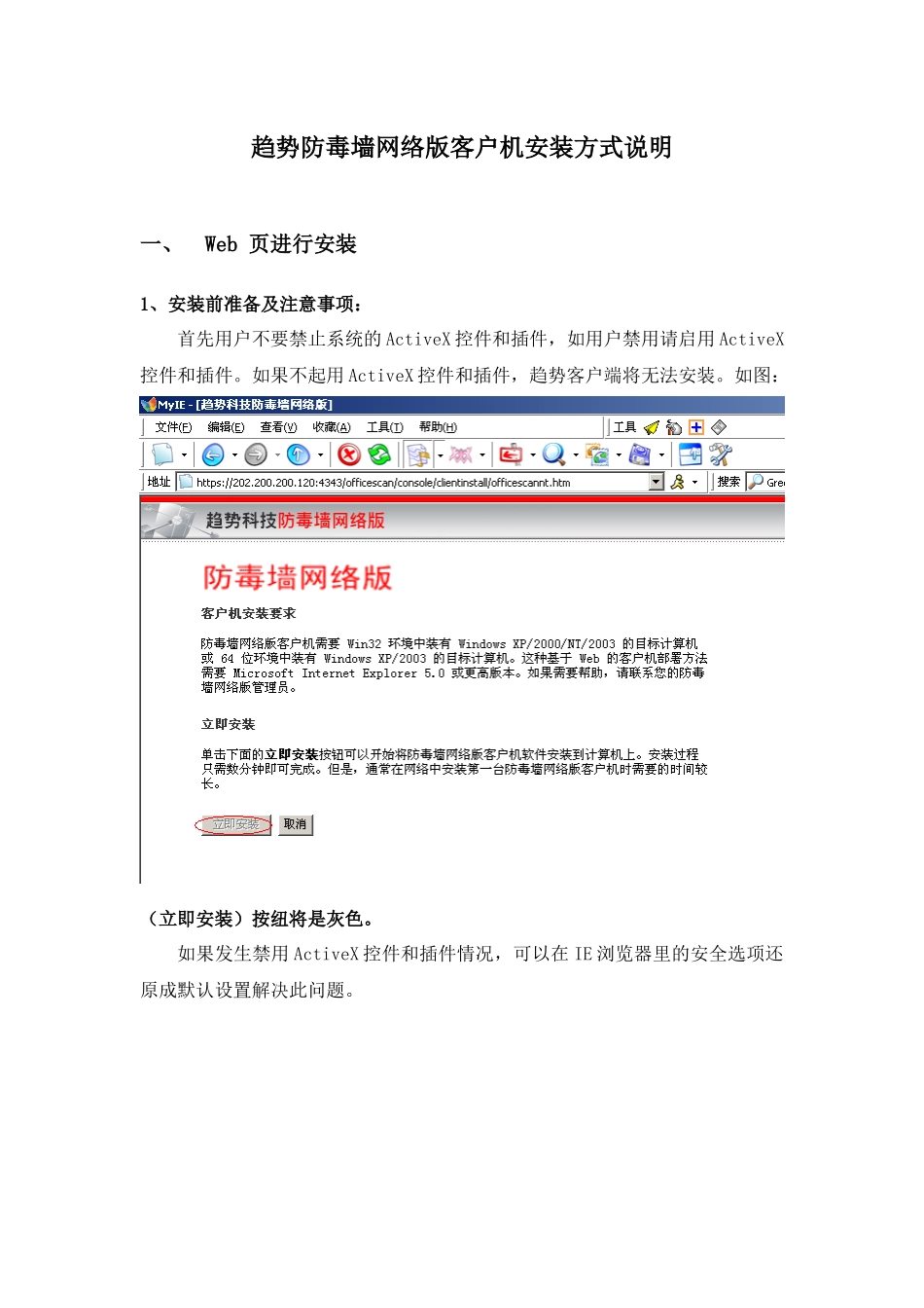 防毒墙网络版客户机安装_第1页