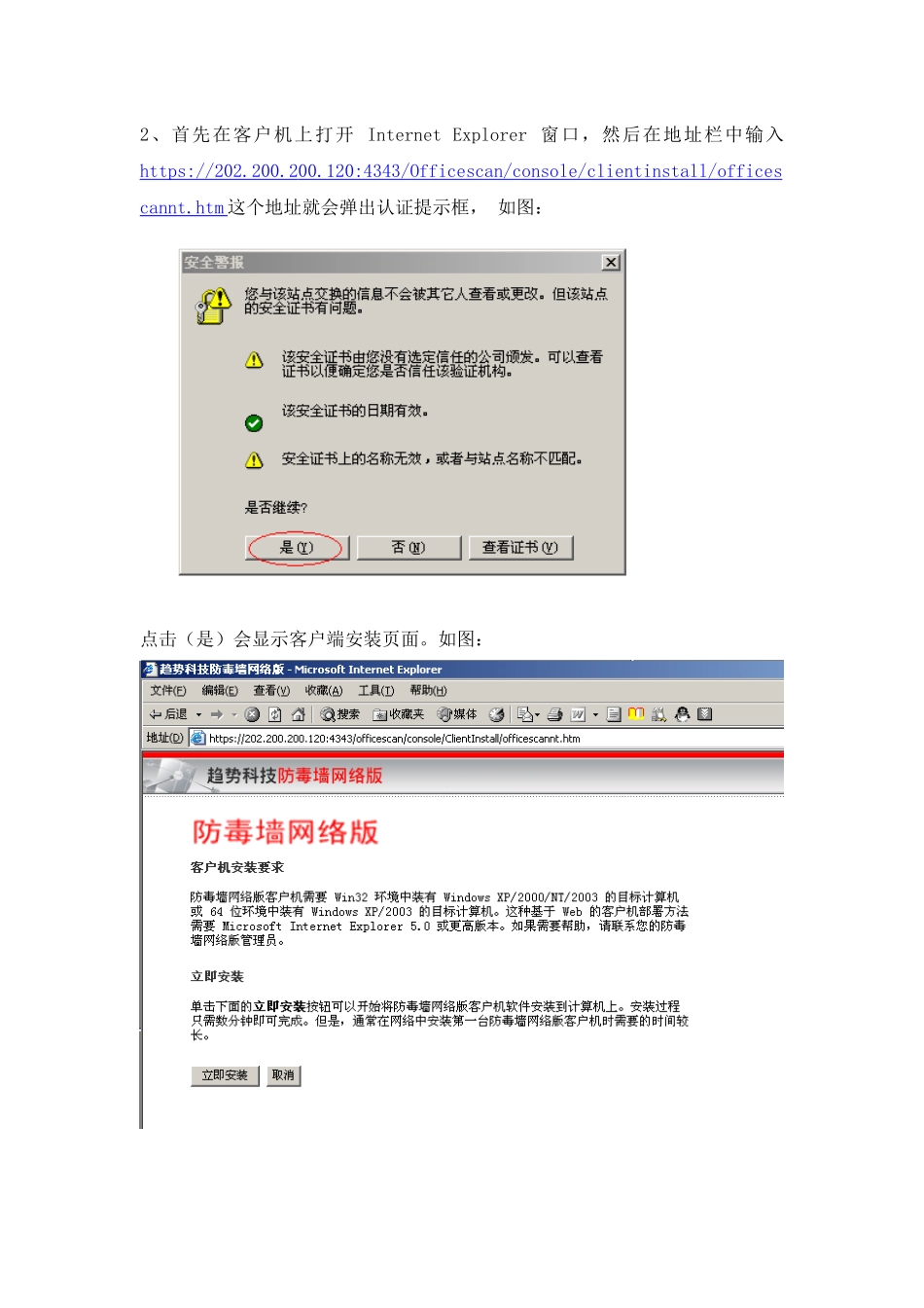 防毒墙网络版客户机安装_第3页