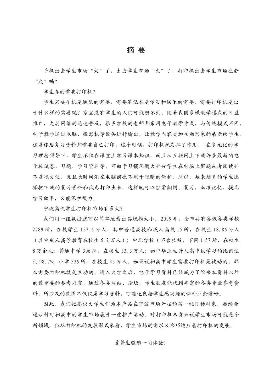 论EPSONNewLife打印机营销策划_第2页