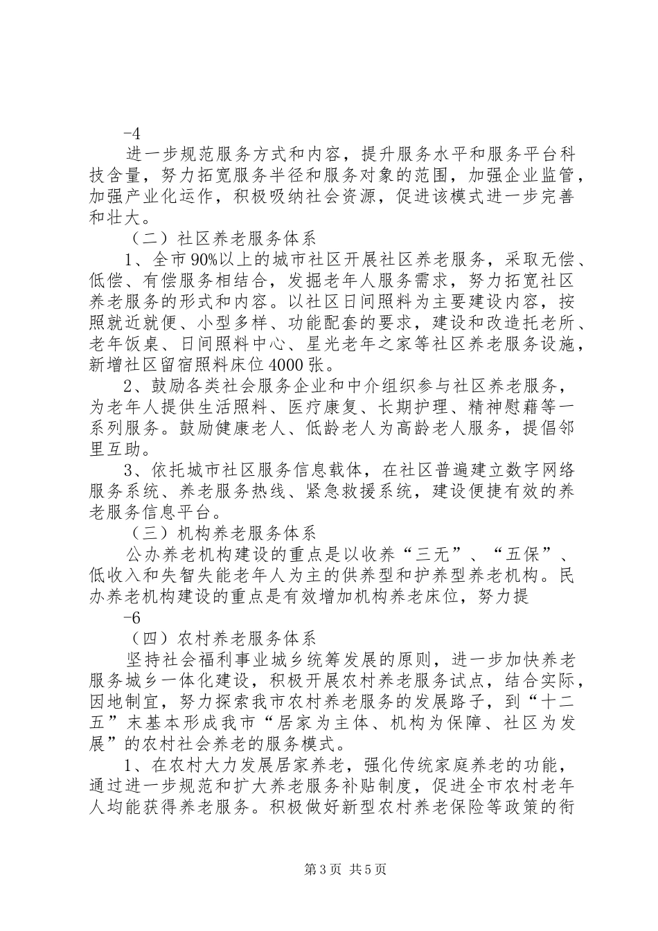 XX市“十二五”社会养老服务体系建设专项规划_第3页