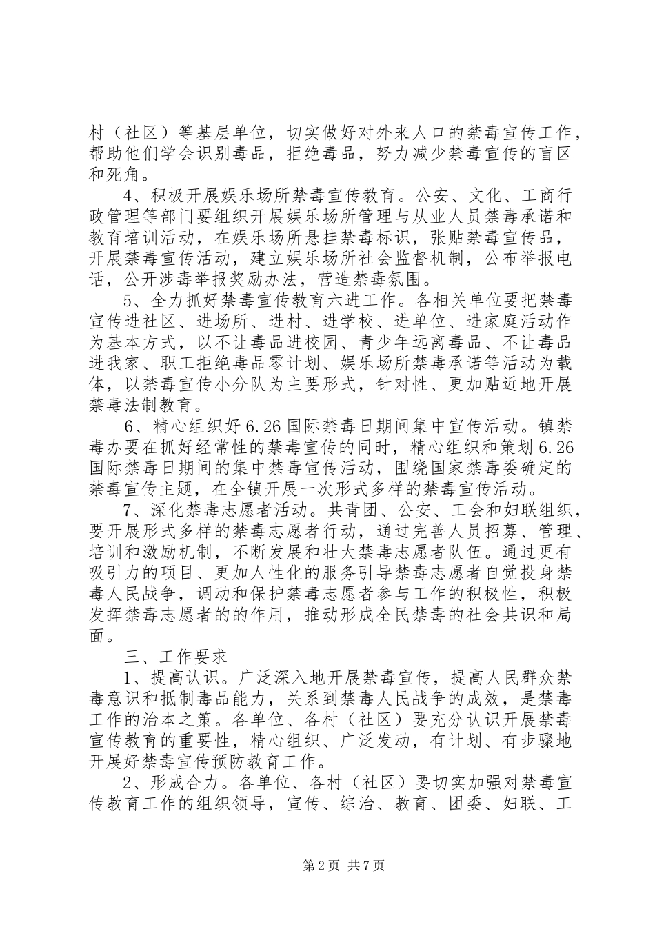 XX年度禁毒宣传计划_第2页