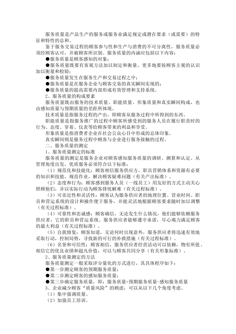 第十一章服务市场营销_第2页