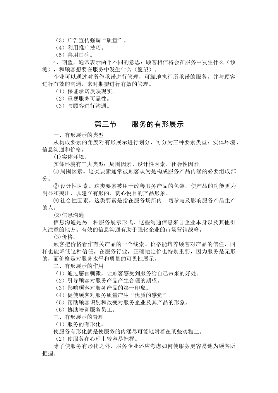 第十一章服务市场营销_第3页