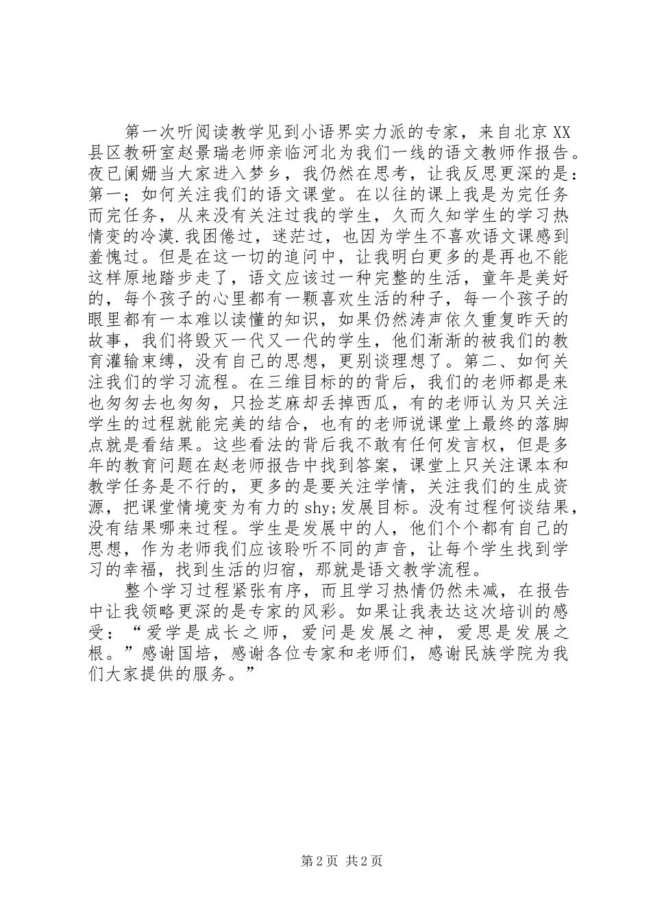 “国培计划”培训总结_第2页