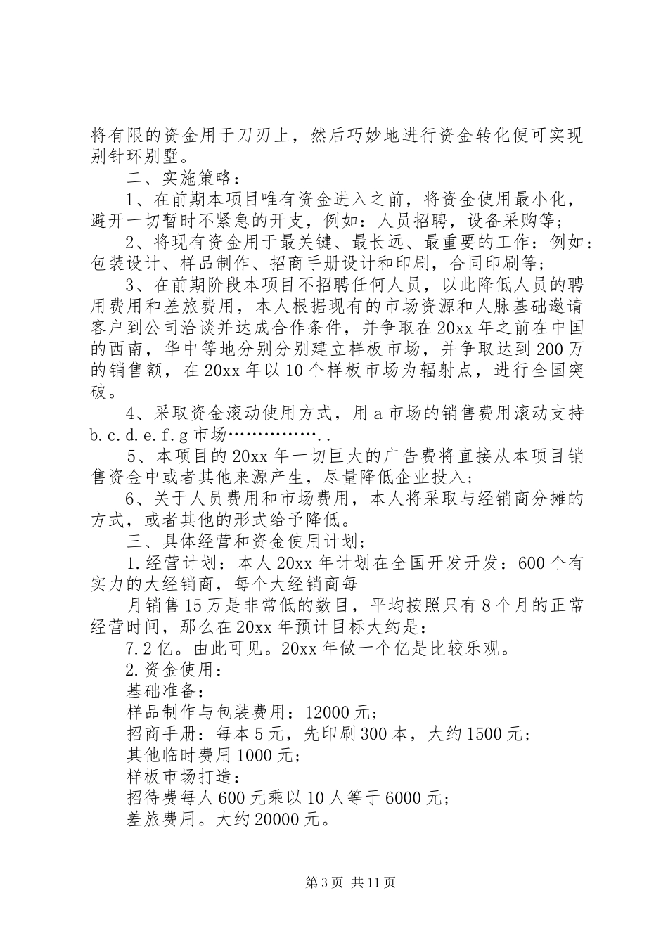 编制安全资金使用计划_第3页