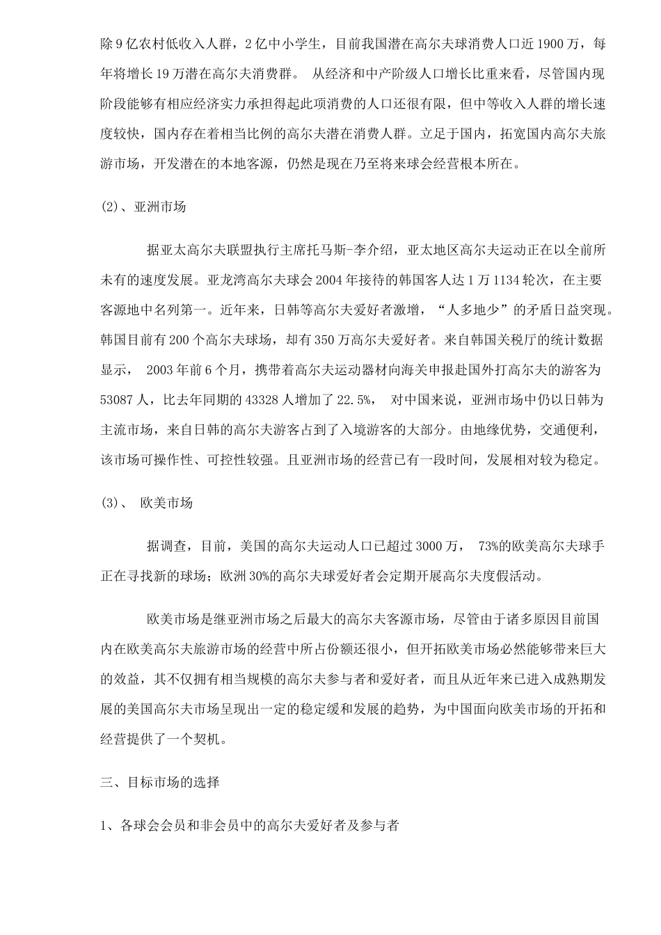 高尔夫旅游市场营销策略6_第2页