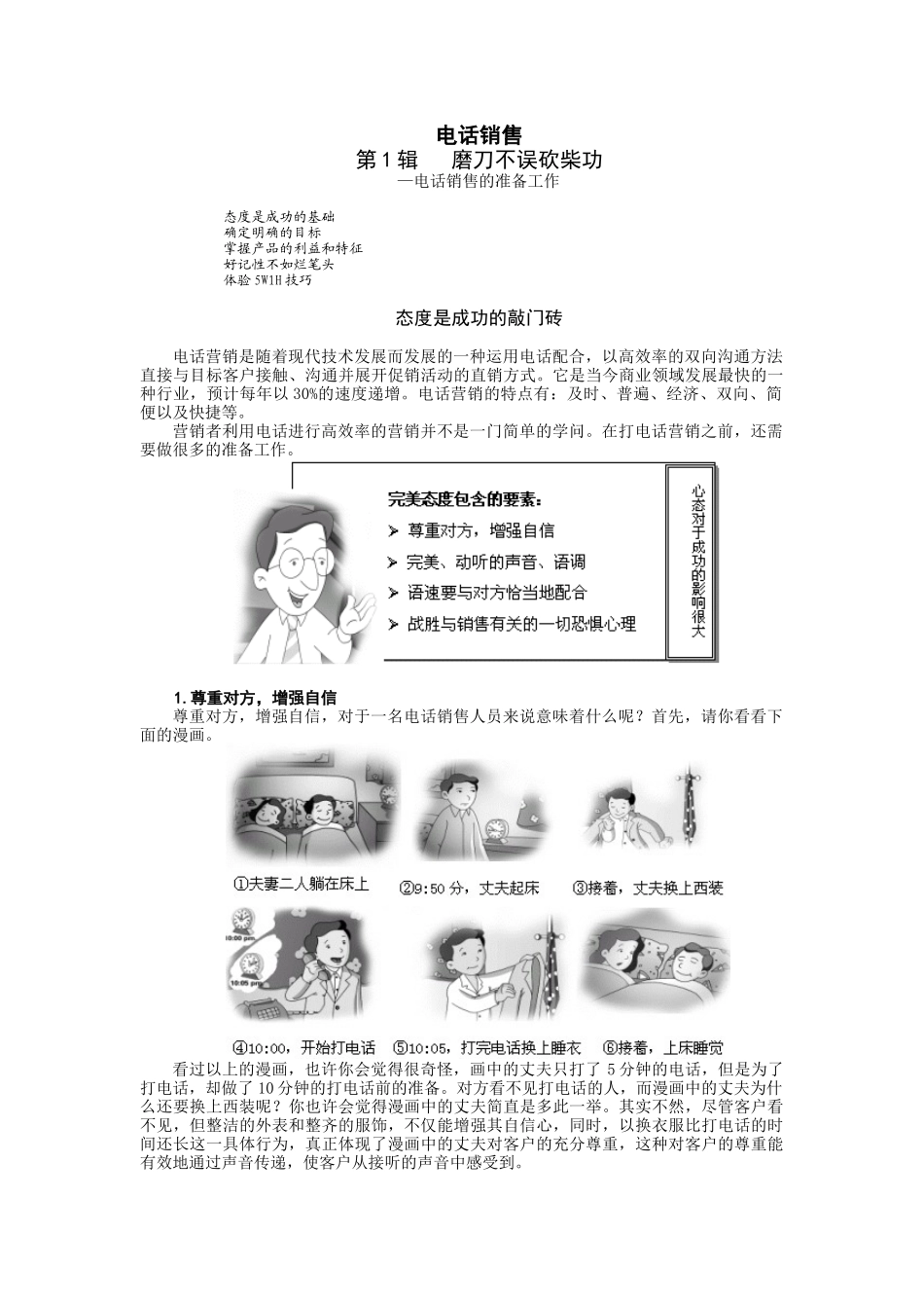 电话销售2515648481_第1页