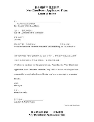 联合利华新分销商申请书