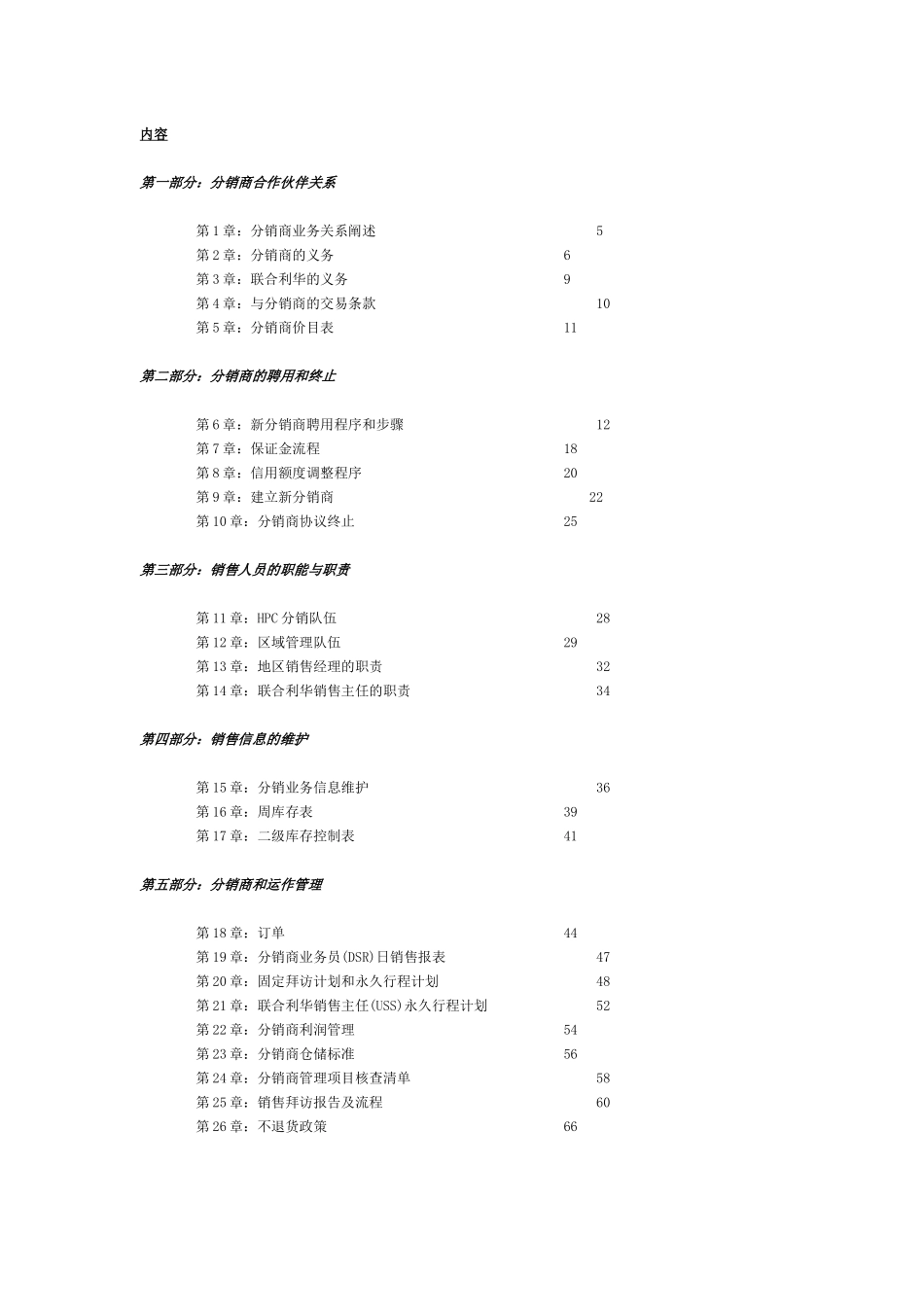 联合利华销售运作手册(3)_第3页