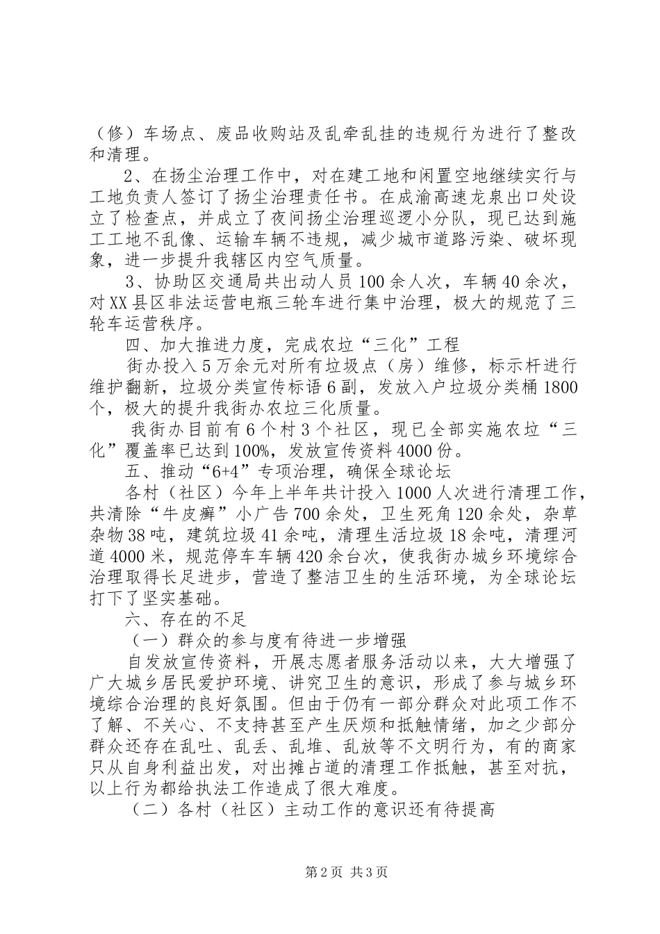 城管办上半年工作总结及下半年工作计划_第2页