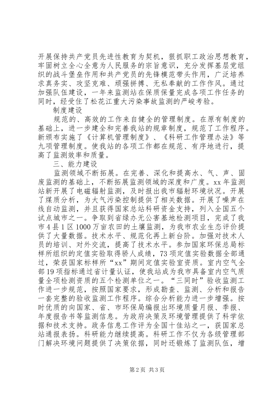 20XX年环保局监测站年度工作总结及工作安排1_第2页