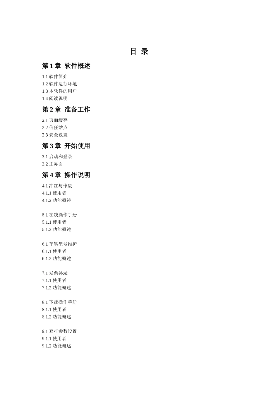 湖北省机动车销售统一发票网络管理系统—税务机关子系_第3页