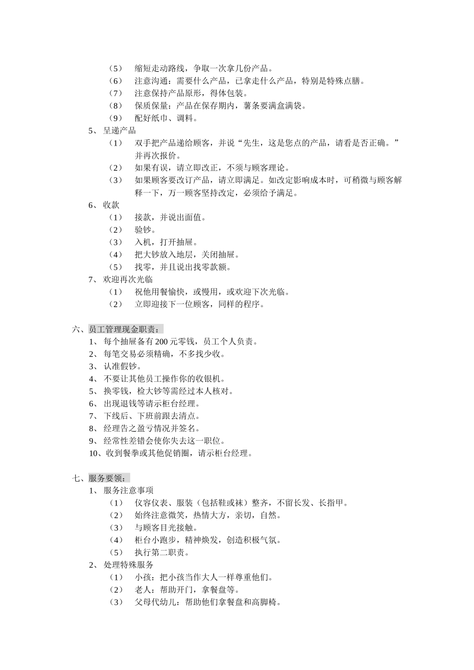 麦当劳服务管理_第2页