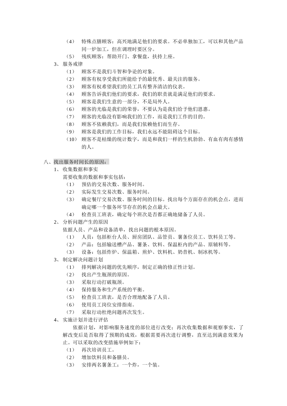 麦当劳服务管理_第3页