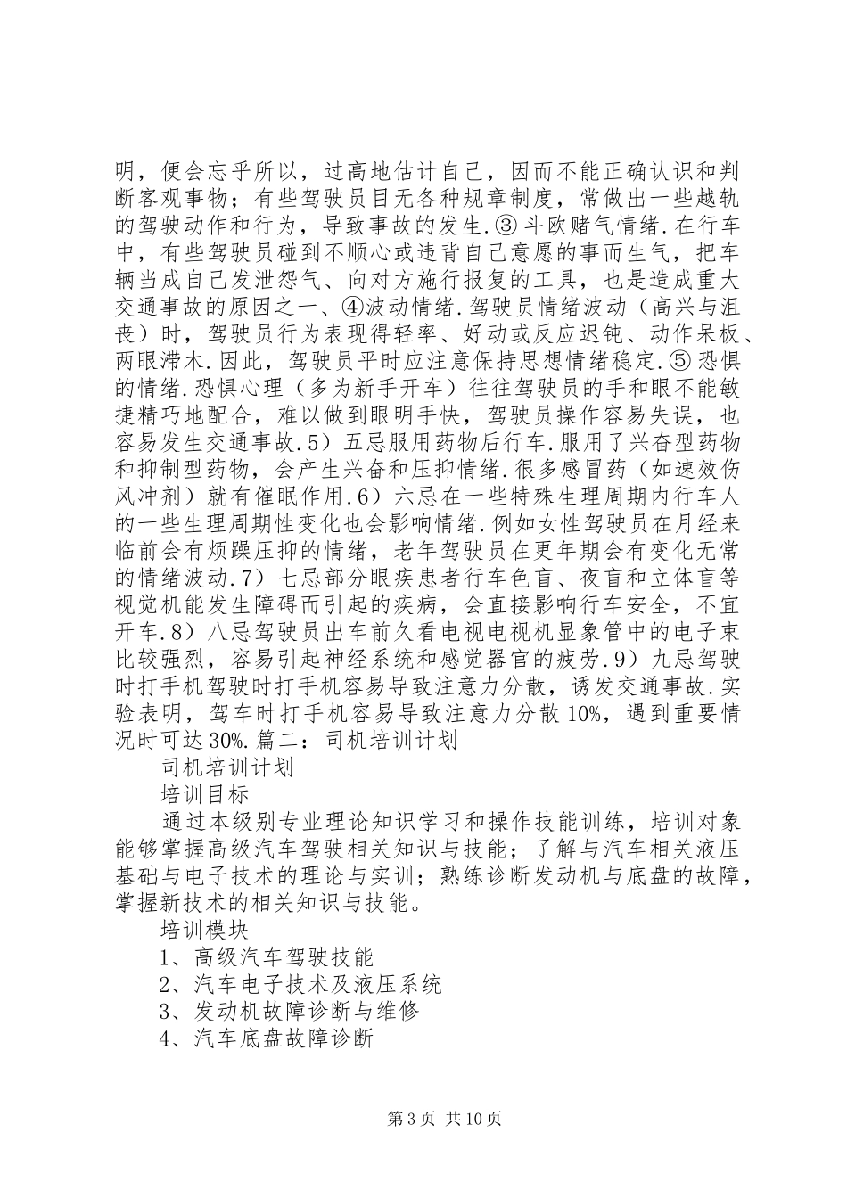 XX年度安全教育培训计划表_第3页