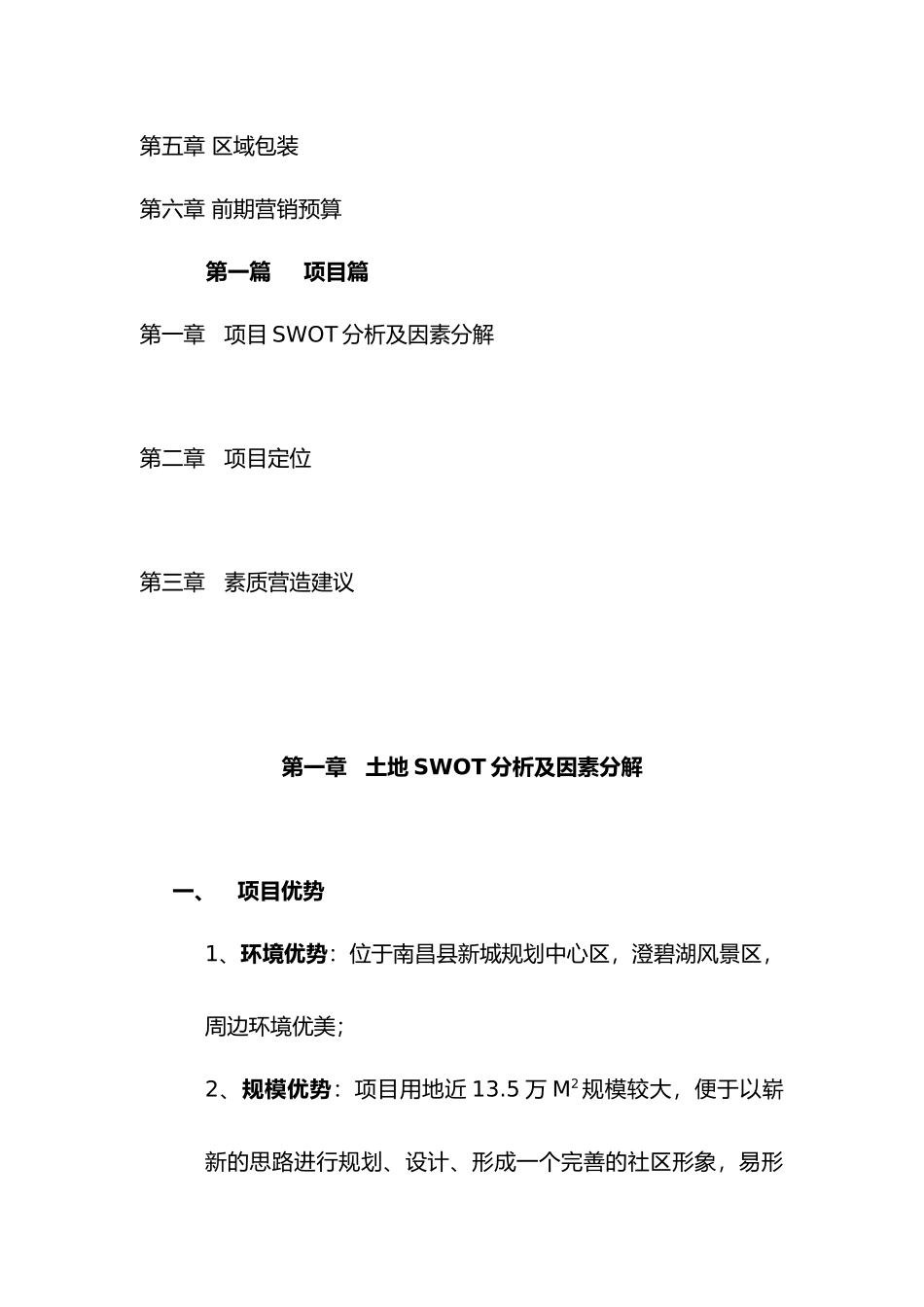 梦里水乡项目营销战略篇_第2页