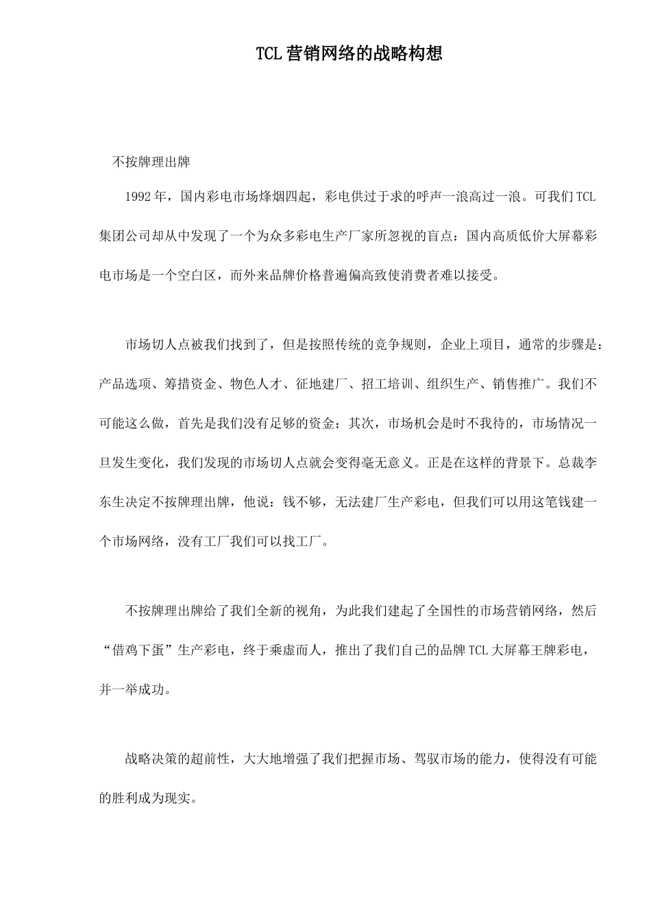 某电子集团网络营销战略构想研究_第1页