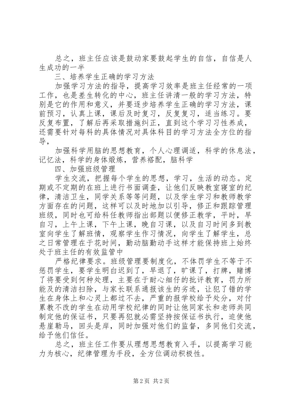XX年初三毕业班班主任工作计划_第2页