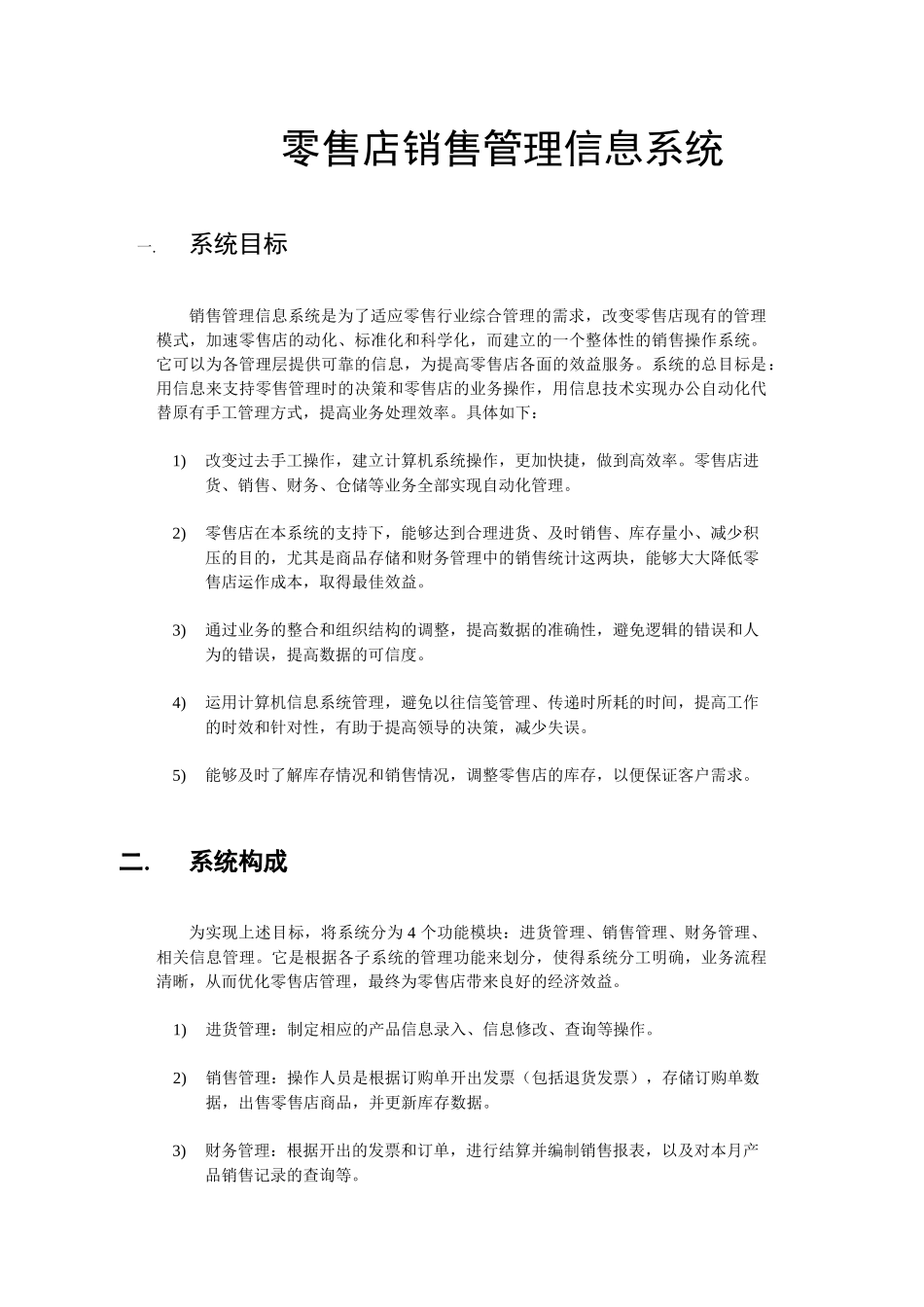 零售销售系统设计报告_第1页