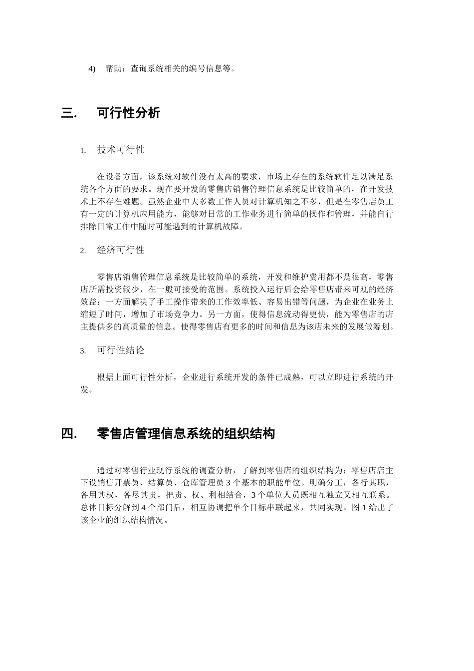 零售销售系统设计报告_第2页