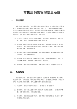 零售销售系统设计报告