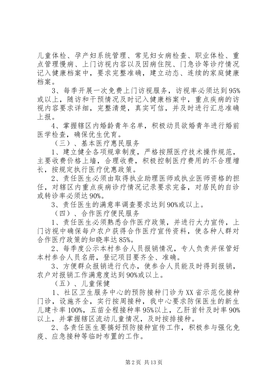 20XX年社区公共卫生工作计划_第2页