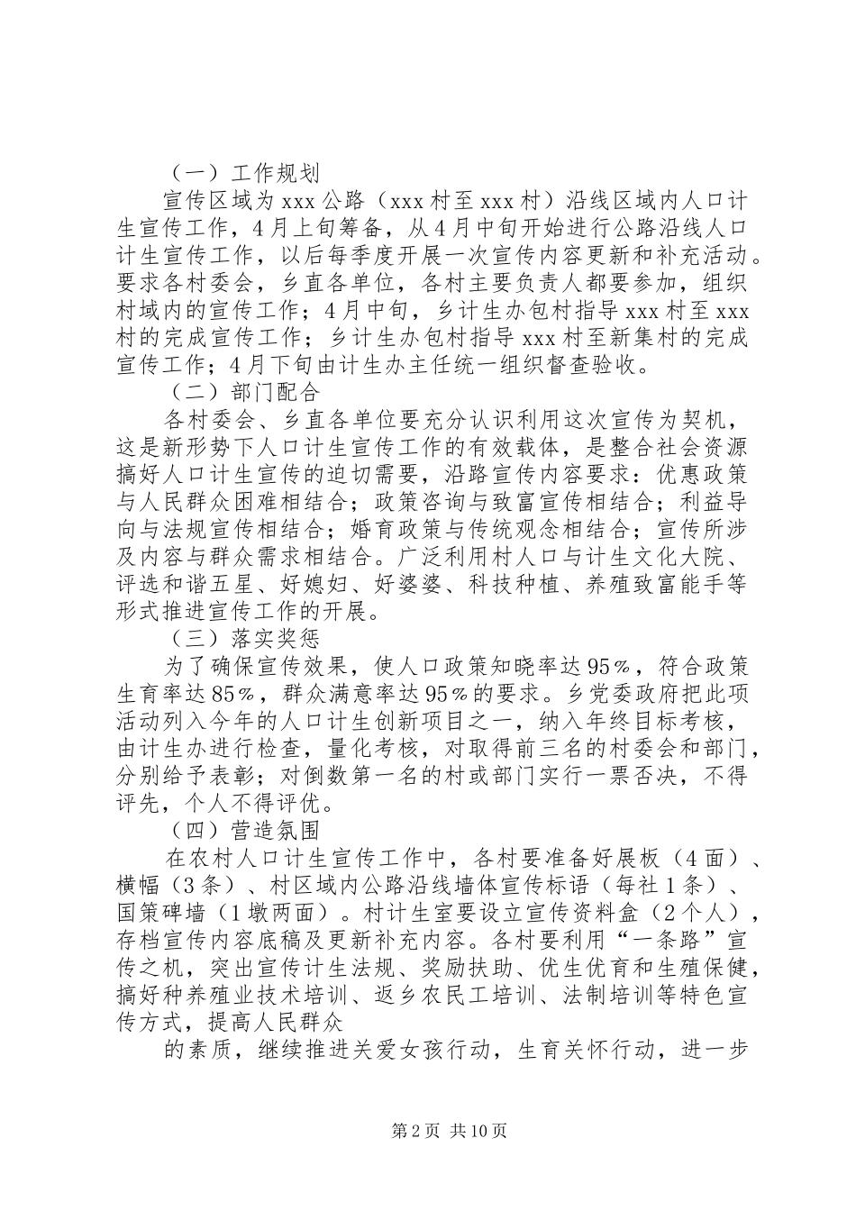 XX年农村人口与计划生育宣传工作实施方案5篇_第2页
