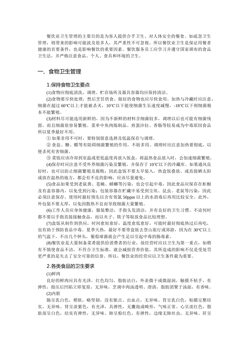 餐饮部管理与服务技能培训_第3页