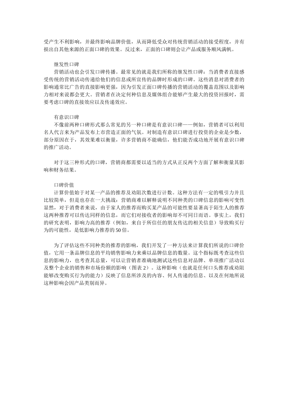 衡量口碑营销的新方法_第3页