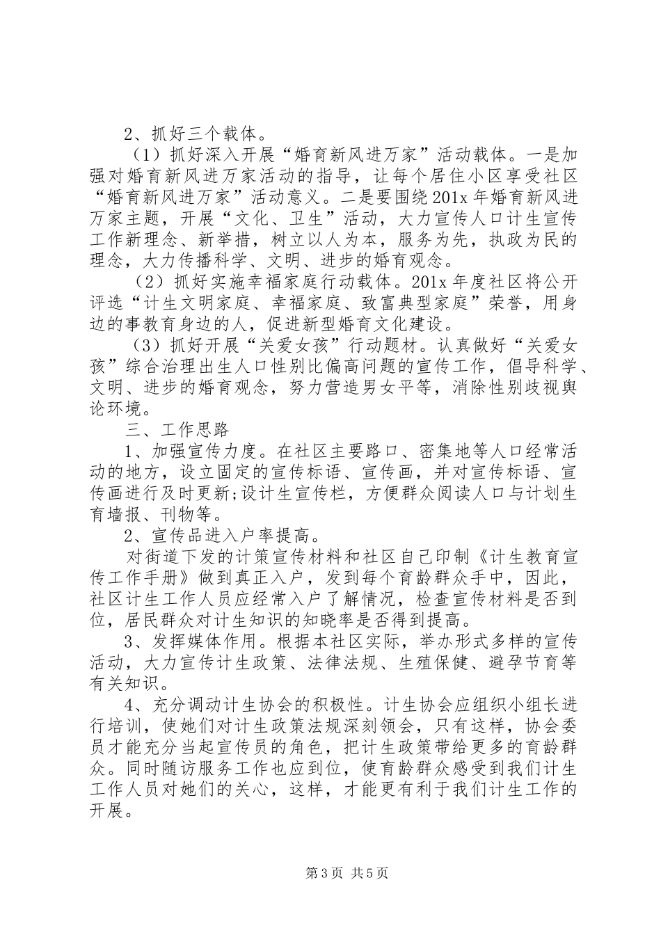 XX年社区卫生计生工作计划_第3页