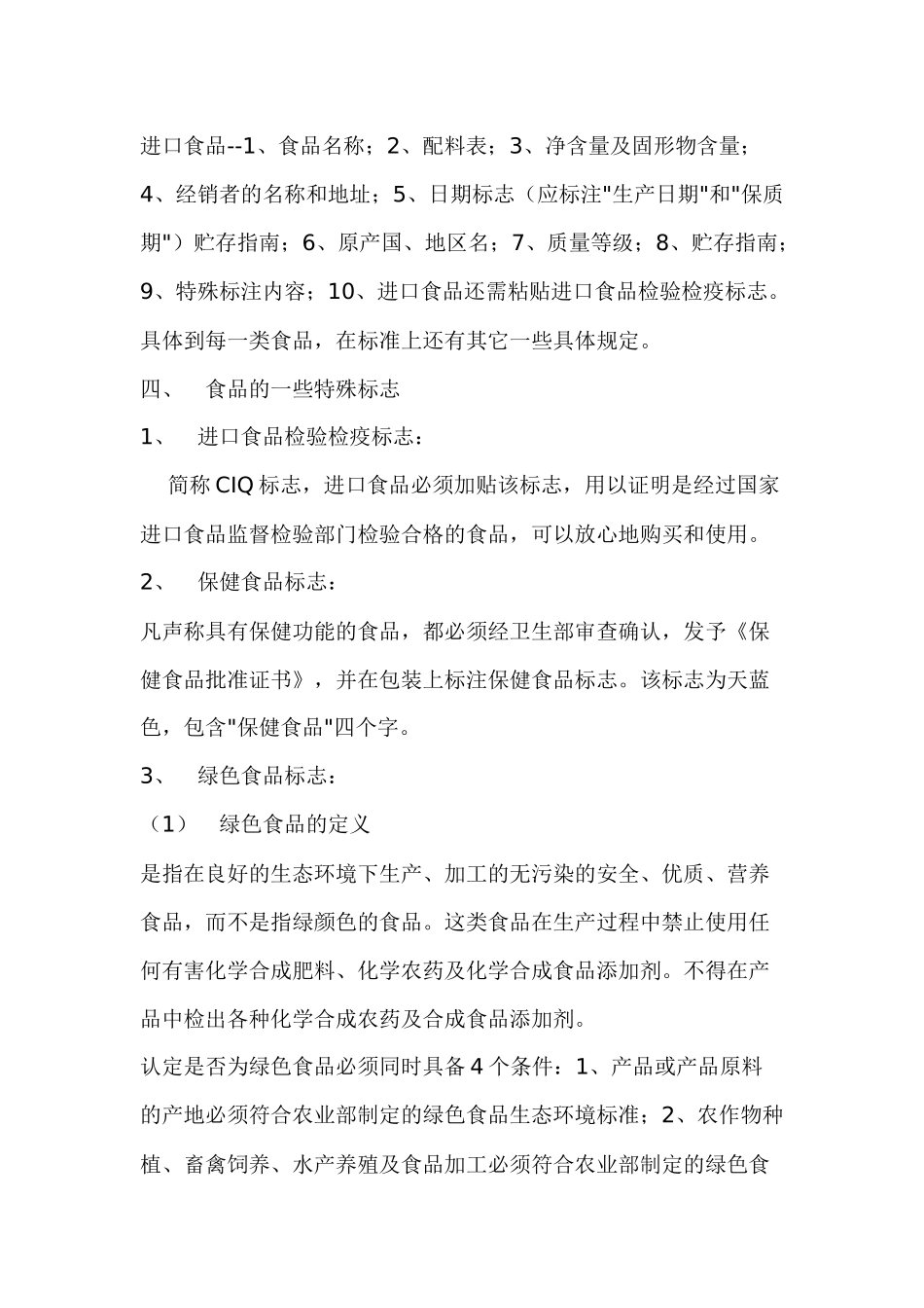 超市管理资料--商品知识（ 67页）_第2页