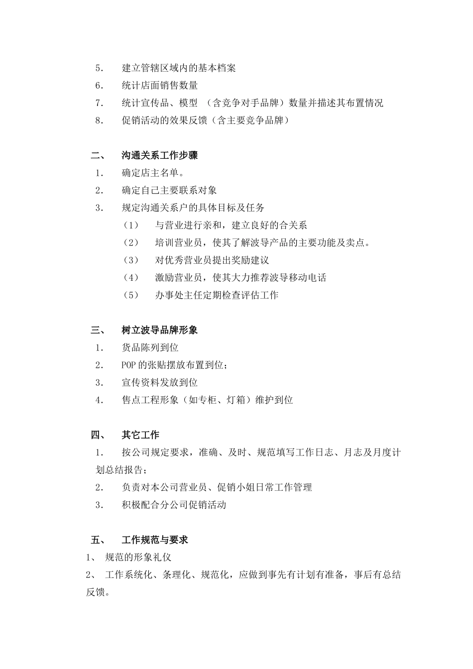 某公司业务管理及主管管理知识培训_第2页