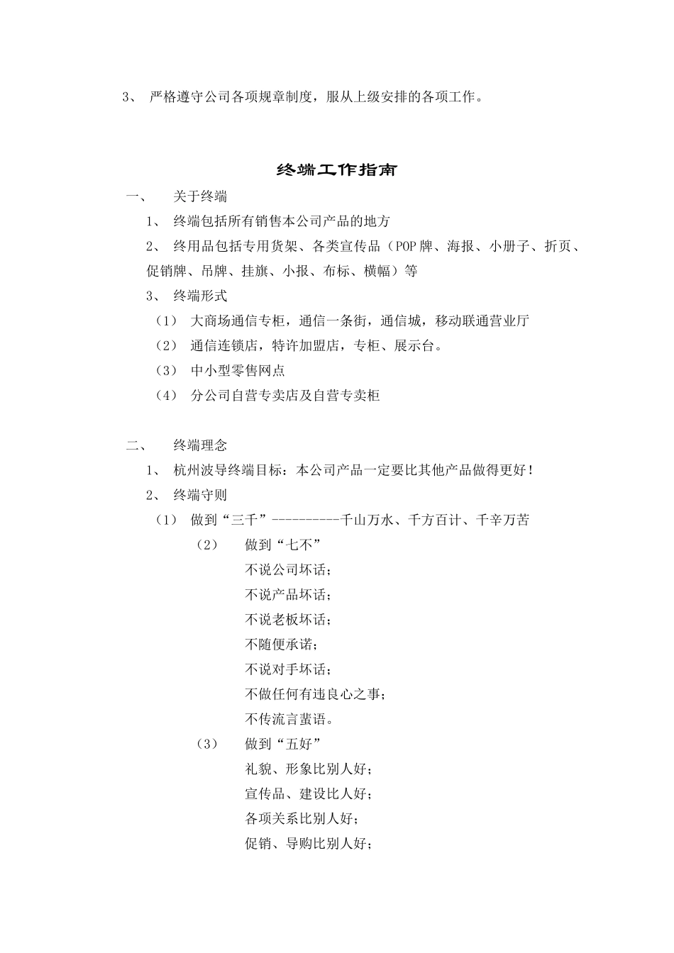 某公司业务管理及主管管理知识培训_第3页