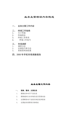 某公司业务管理及主管管理知识培训