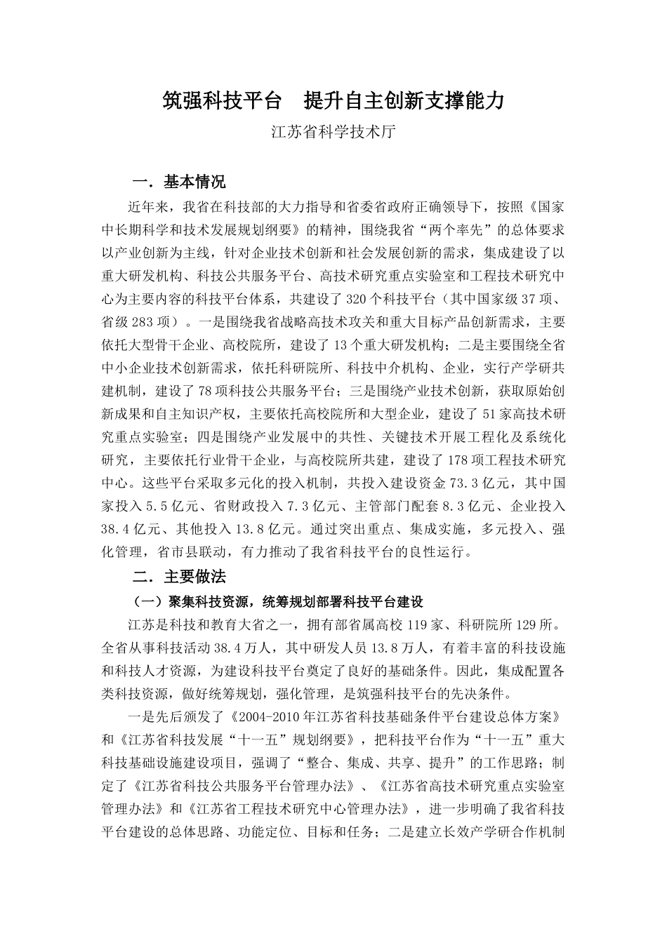 科技公共服务平台_第1页