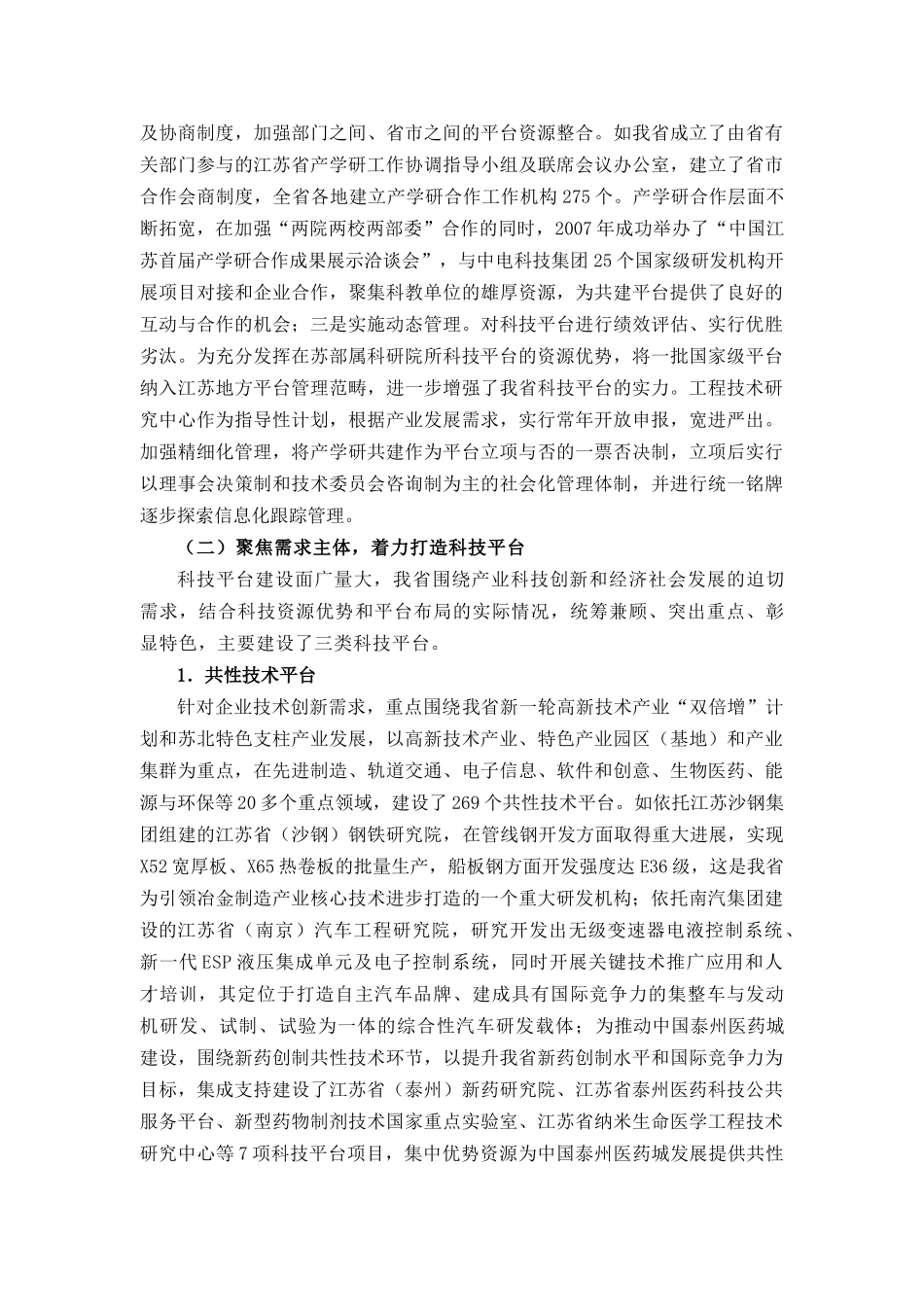 科技公共服务平台_第2页