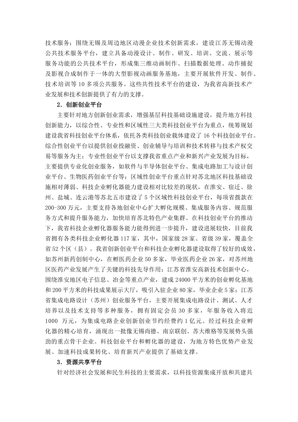 科技公共服务平台_第3页