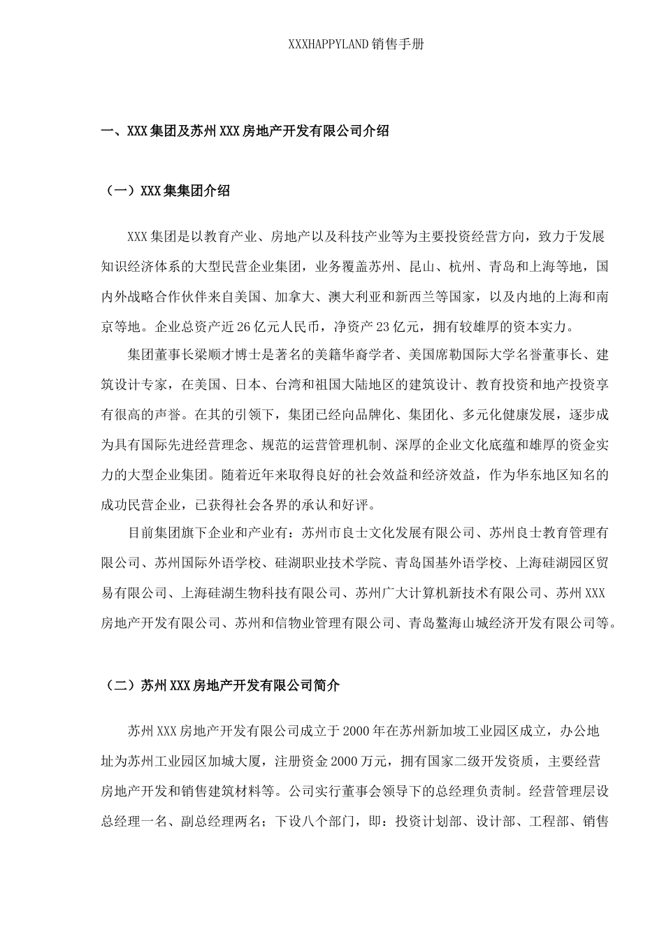 某楼盘项目销售手册_第3页