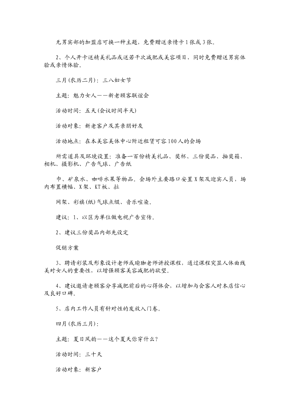 美容院全年促销方案_第2页