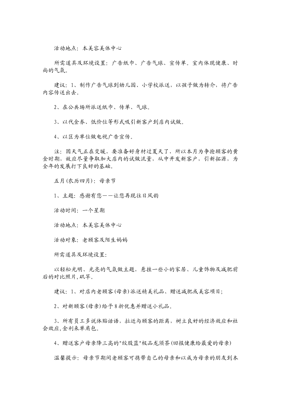 美容院全年促销方案_第3页