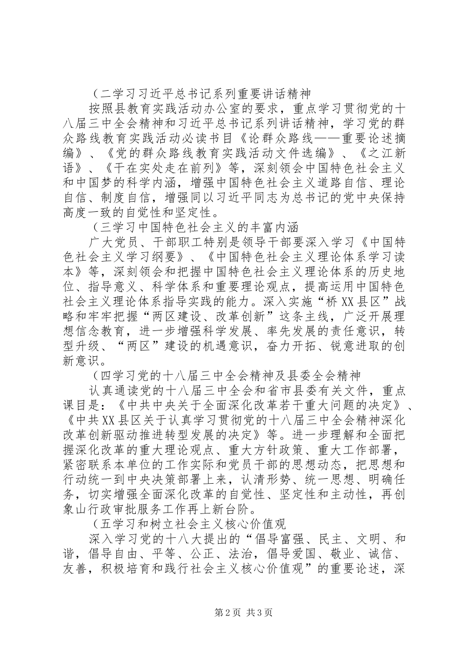 【法院党组中心组学习计划范本】法院党组中心组学习计划20XX年_第2页