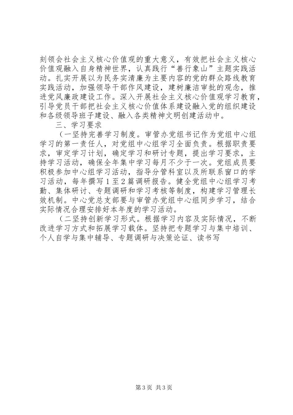 【法院党组中心组学习计划范本】法院党组中心组学习计划20XX年_第3页