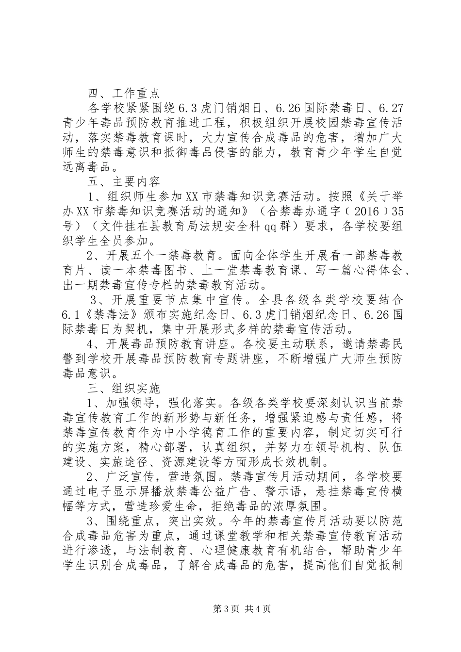 XX年国际禁毒日主题活动计划_第3页