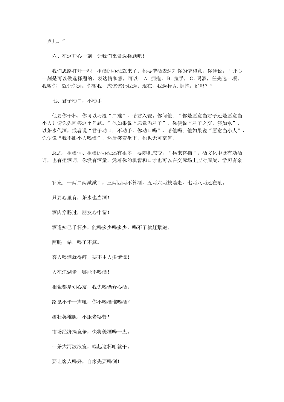 酒桌上如何说话--销售人员必读的一门课_第3页