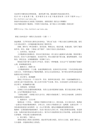 酒桌上如何说话--销售人员必读的一门课