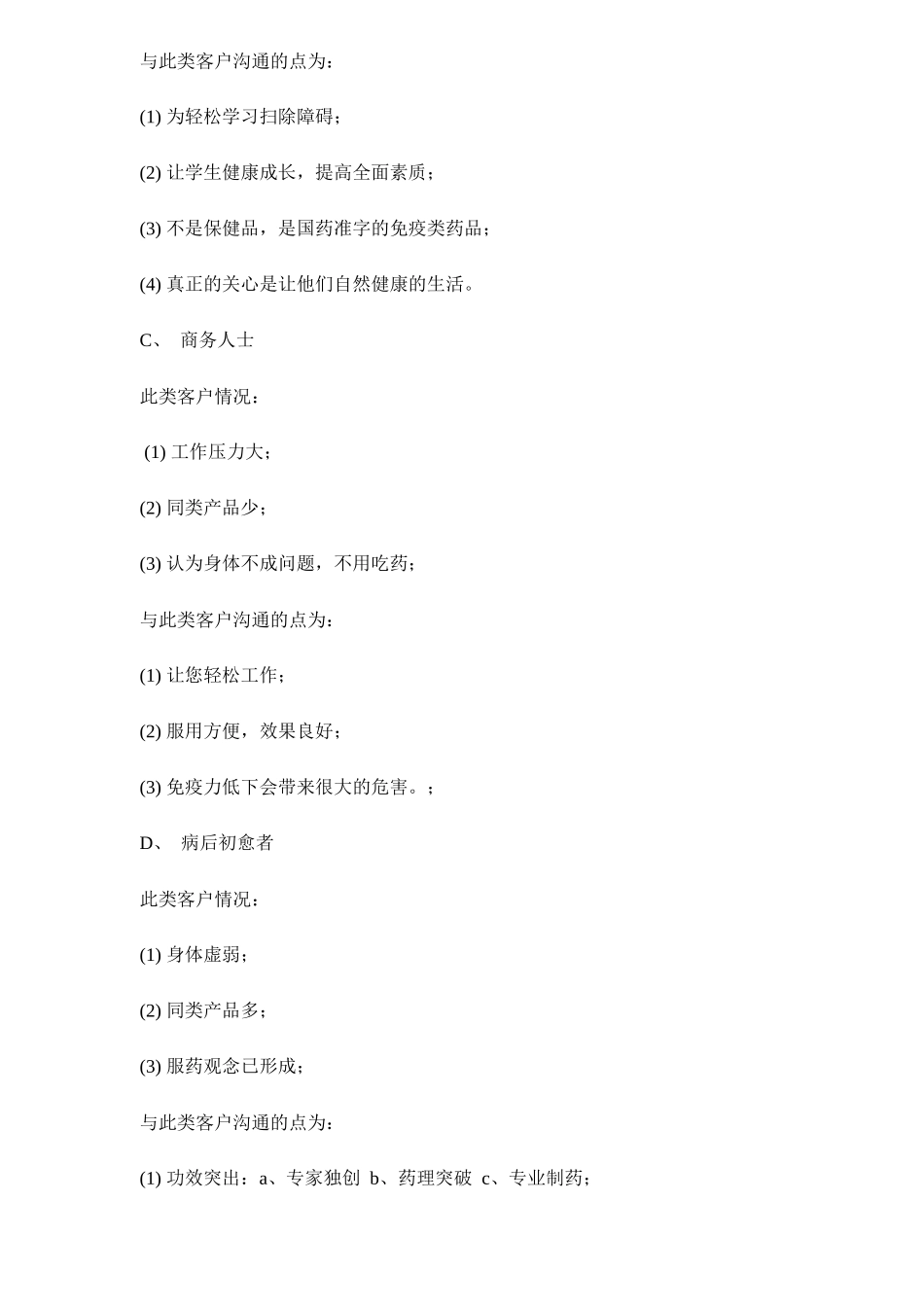 方氏态营销策划方案( 6)_第3页