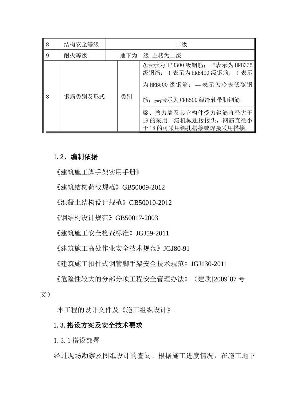 高层公寓脚手架施工方案1_第3页