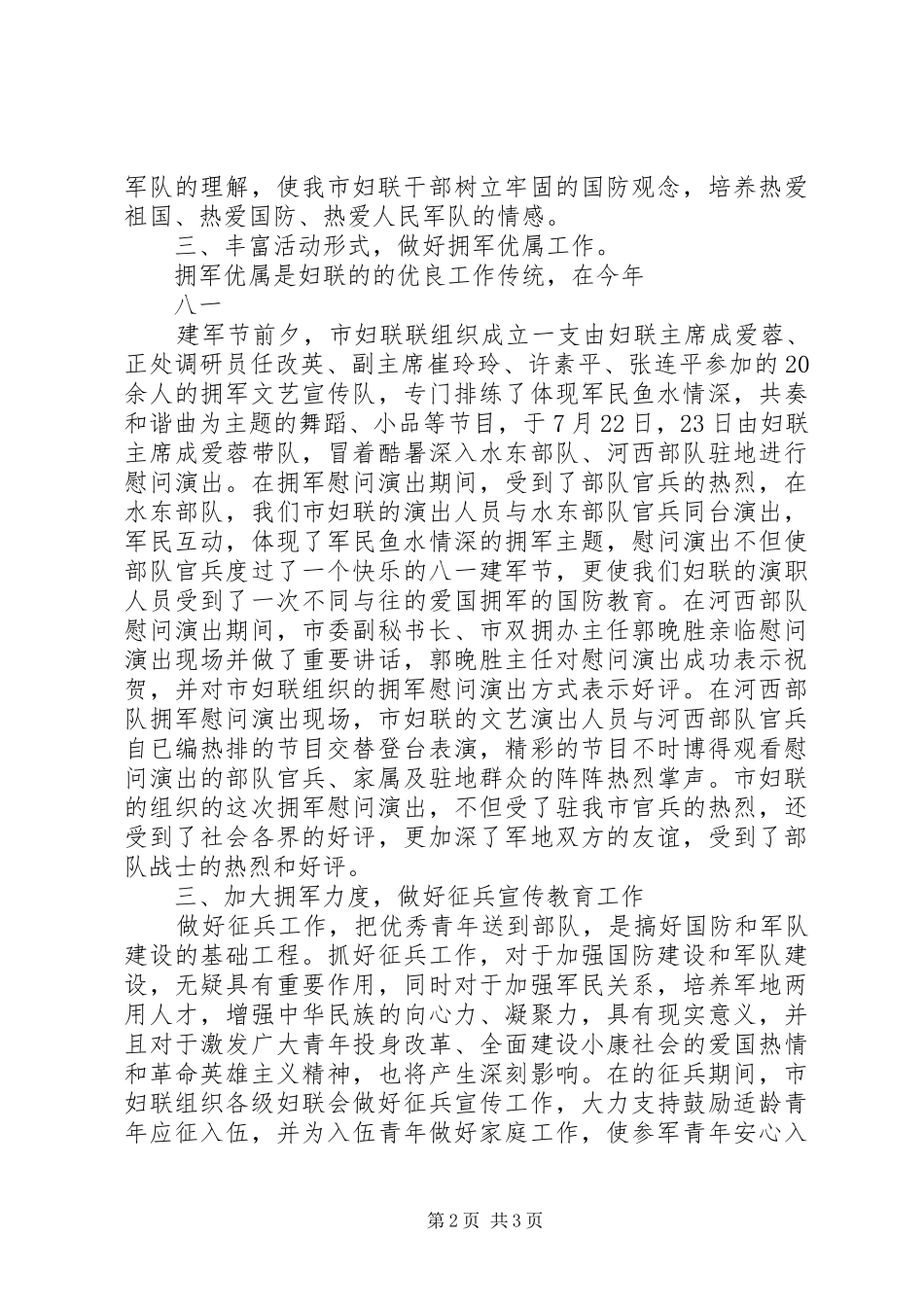 XX年妇联双拥工作计划范文_第2页