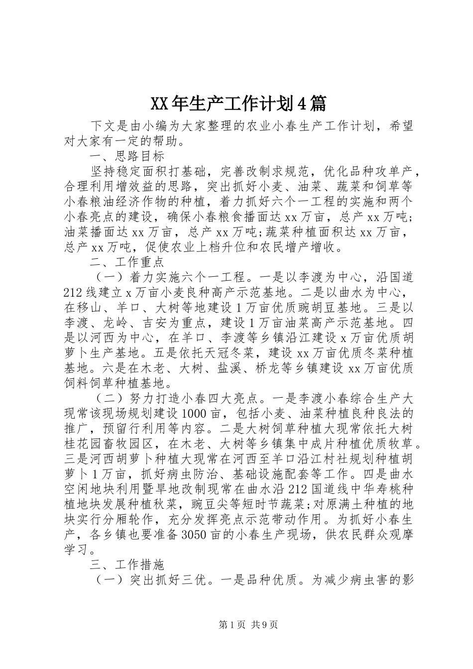 XX年生产工作计划4篇_第1页