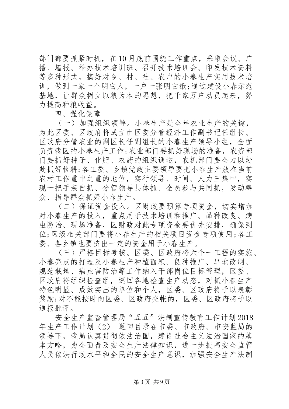 XX年生产工作计划4篇_第3页